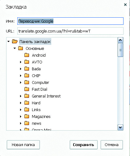 Окно редактирования закладки