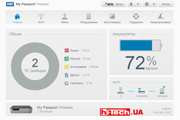 Веб-интерфейс управления беспроводным накопителем WD My Passport Wireless