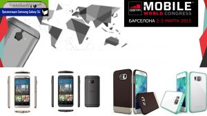 cover_samsung_htc_mwc2015