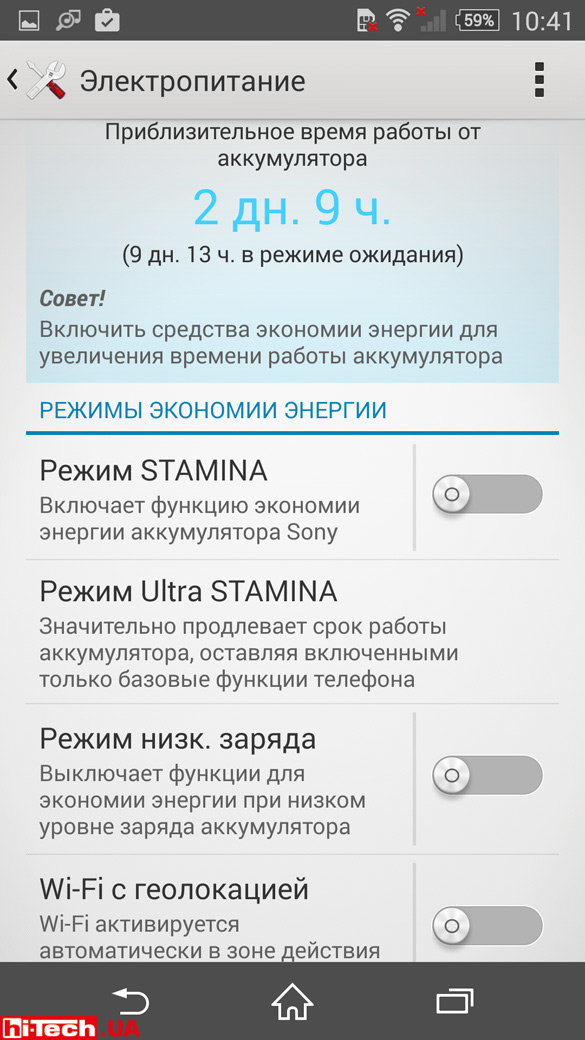 Смартфоны предоставляют целый набор решений для продления и без того вполне приличного времени автономной работы