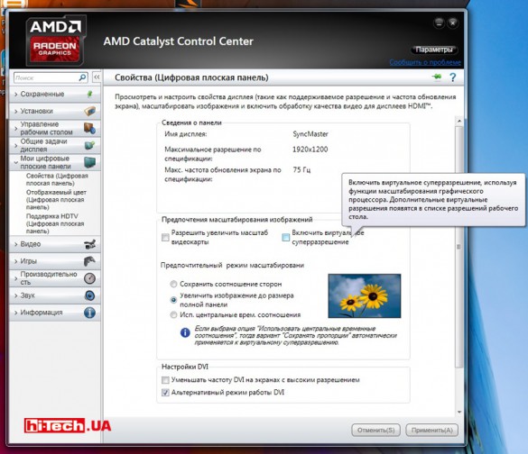 Активация технологии Virtual Super Resolution (VSR) в панели управления
