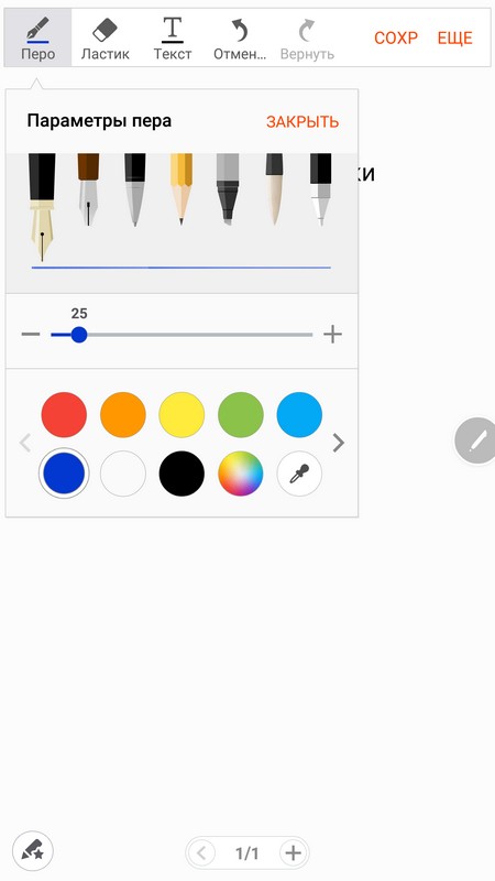 SGNote-5_Pen-Settings