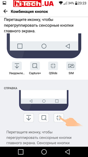 Расположение кнопок управления на экране можно конфигурировать. Например, я убрал кнопку обращения ко второй SIM-карте, так как использую всего одну «симку», и переместил кнопку «назад» направо