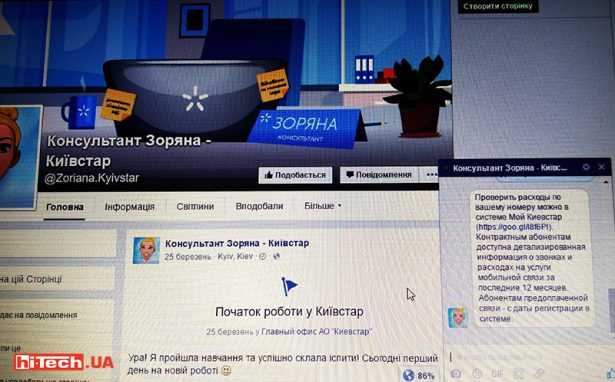 zoryana bot kyivstar