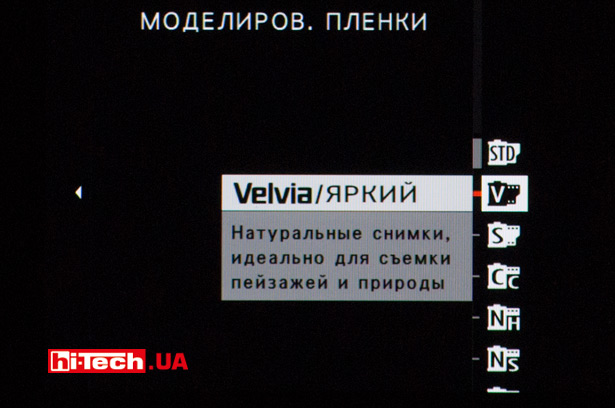Выбор пленочных эффектов в Fujifilm X-E2S