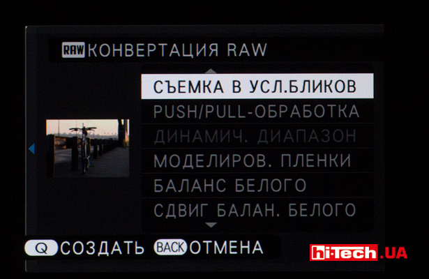 Встроенный RAW-конвертер Fujifilm X-E2S