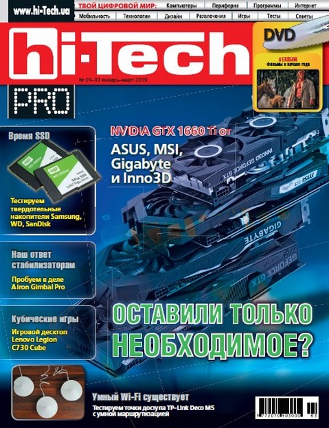 hi-Tech PRO 2019 1-3